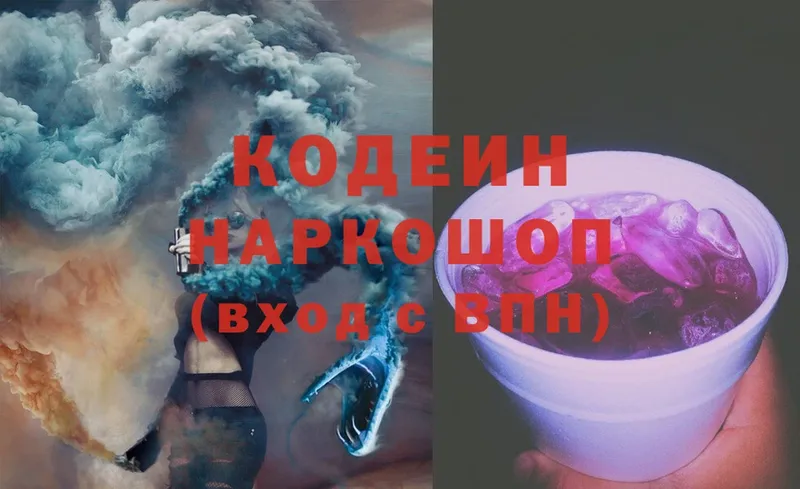 Кодеин напиток Lean (лин)  даркнет сайт  KRAKEN ТОР  Остров 